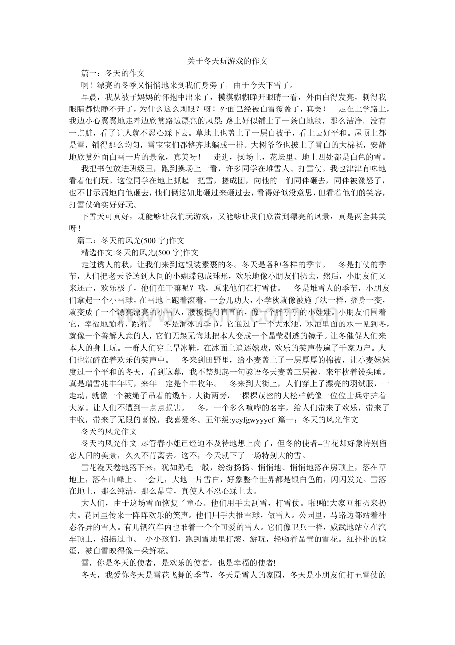 关于冬天玩游戏的作文.doc_第1页