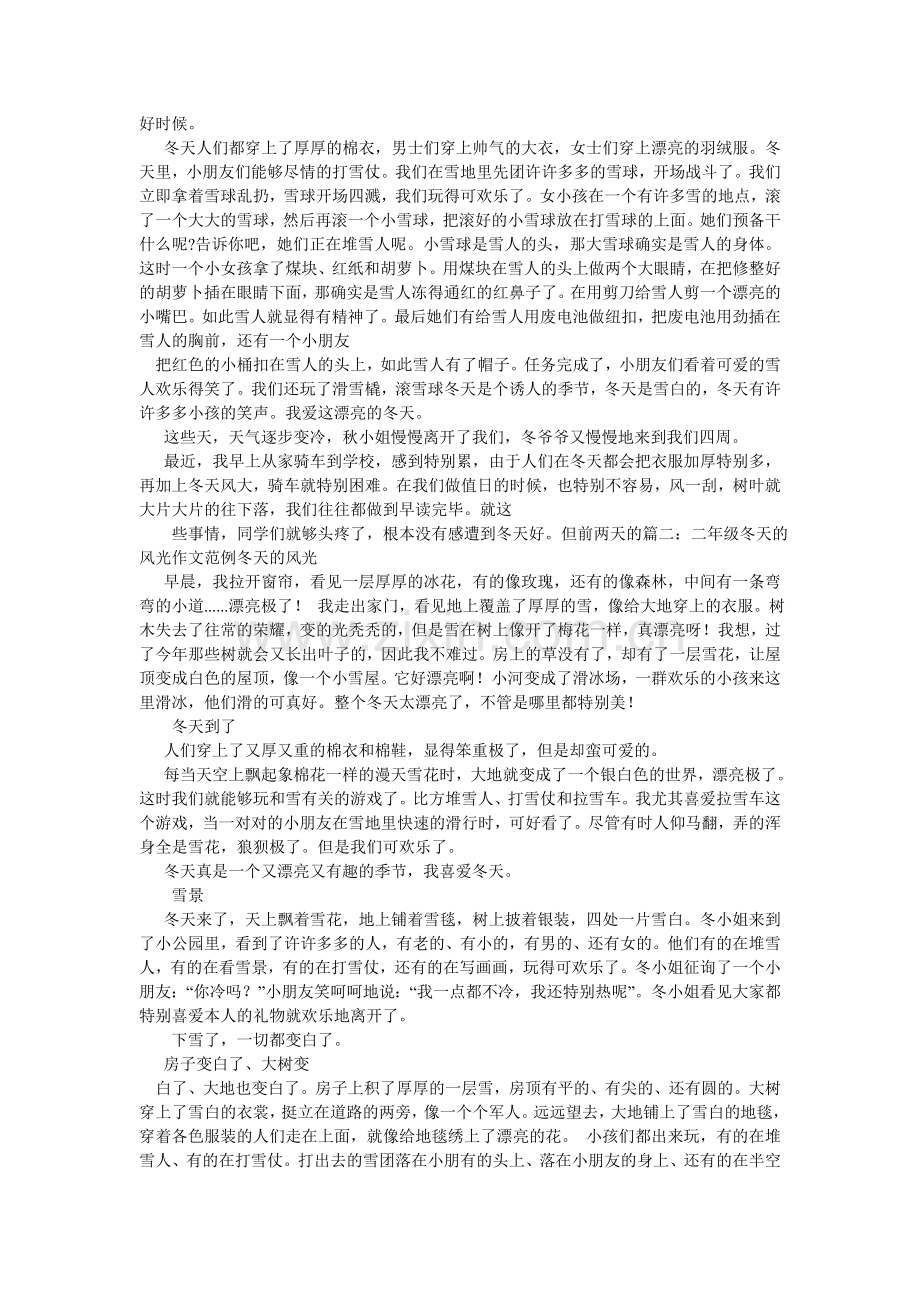 关于冬天玩游戏的作文.doc_第2页
