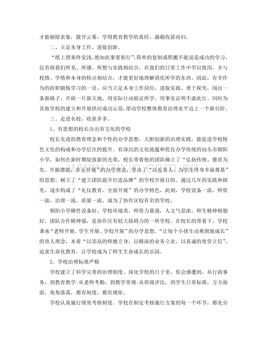 教育工作挂职工作参考总结.doc_第2页
