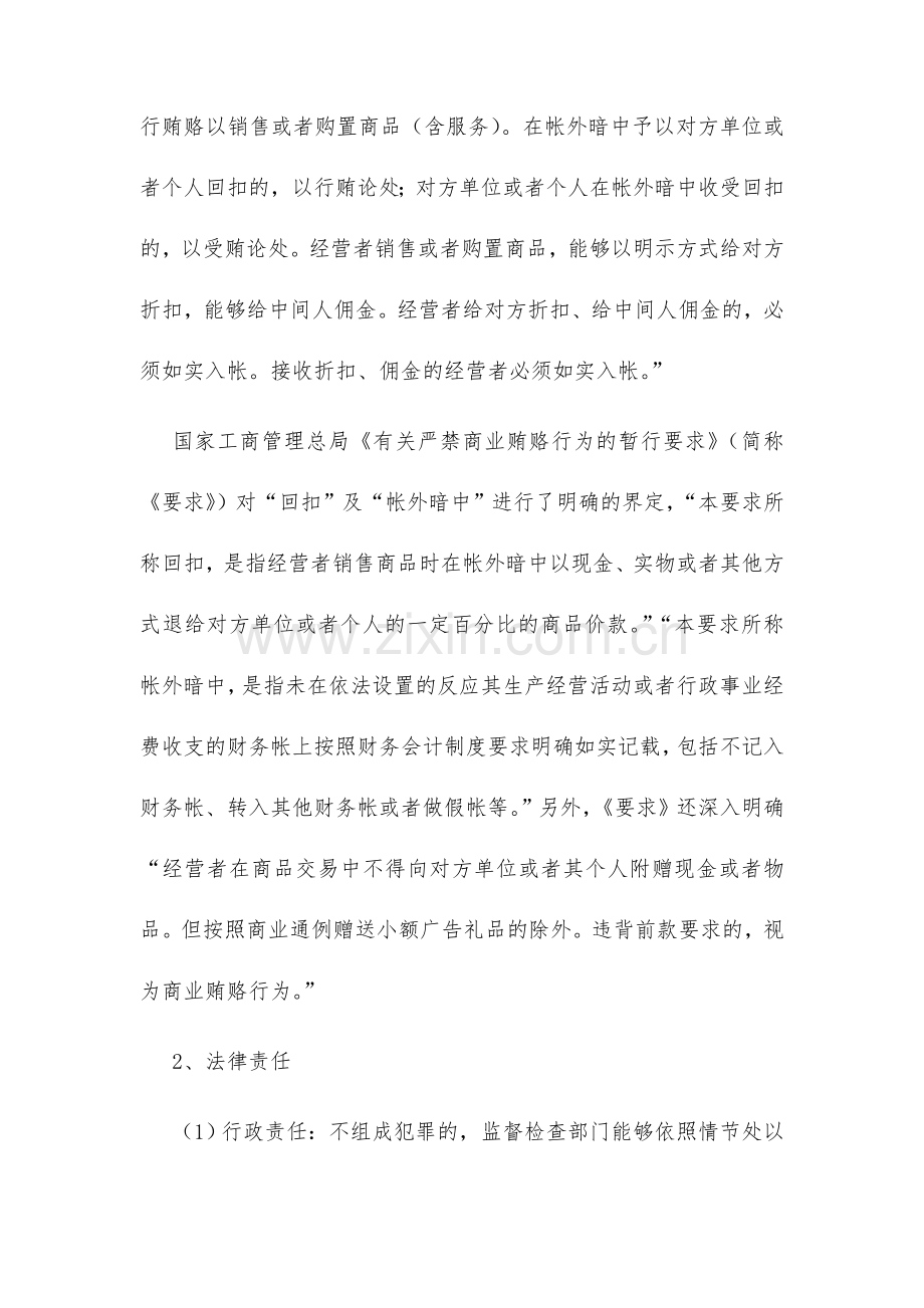 2024年法律专题培训之商业贿赂培训资料.doc_第2页