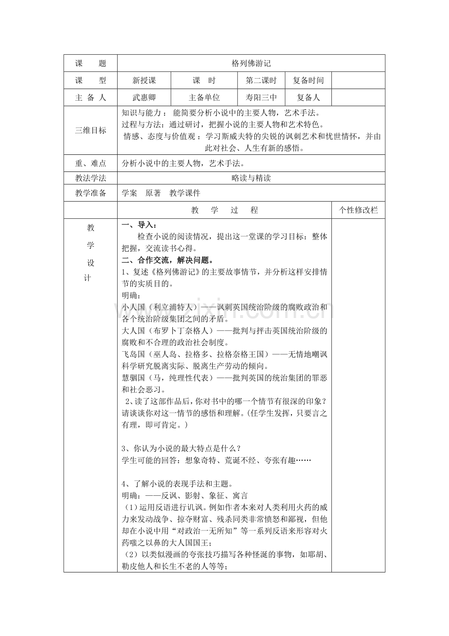 格列佛游记教案2.doc_第1页