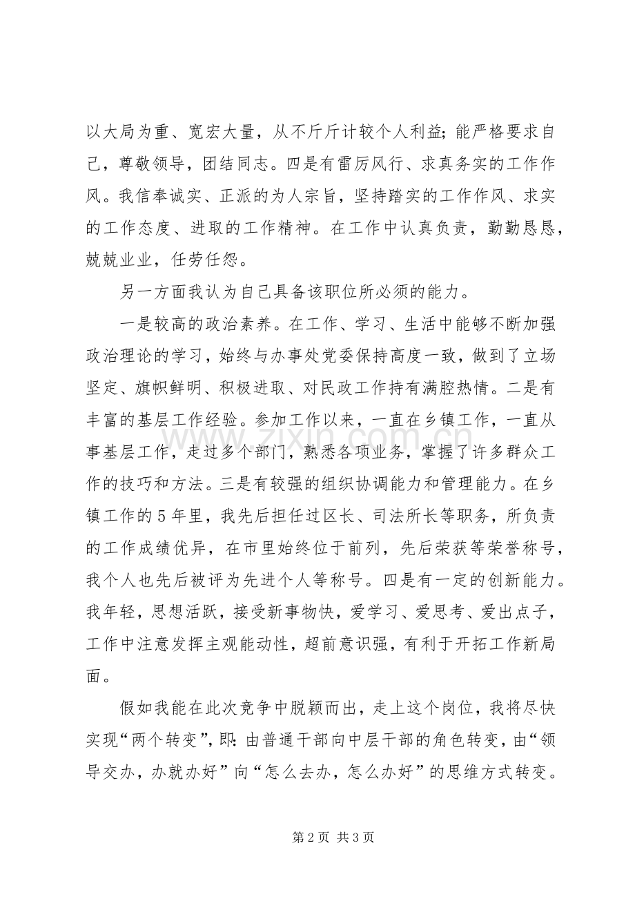 民政所长竞职演讲稿范文.docx_第2页