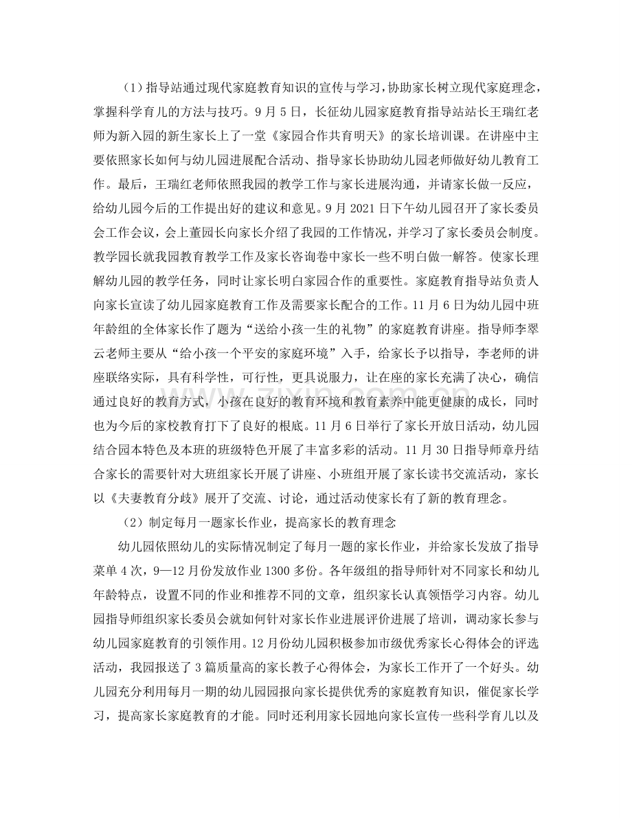 教学工作参考总结-2024幼儿园教育教学工作参考总结.doc_第2页