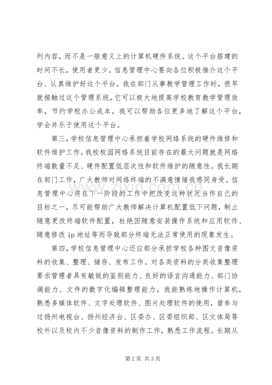 学校信息中心主任竞聘演讲致辞.docx_第2页