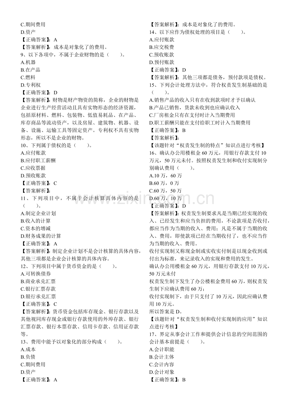 会计基础分章节习题++含答案.docx_第2页