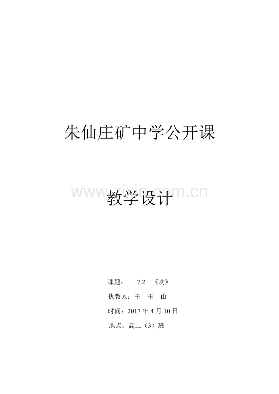 教学设计---功.doc_第1页
