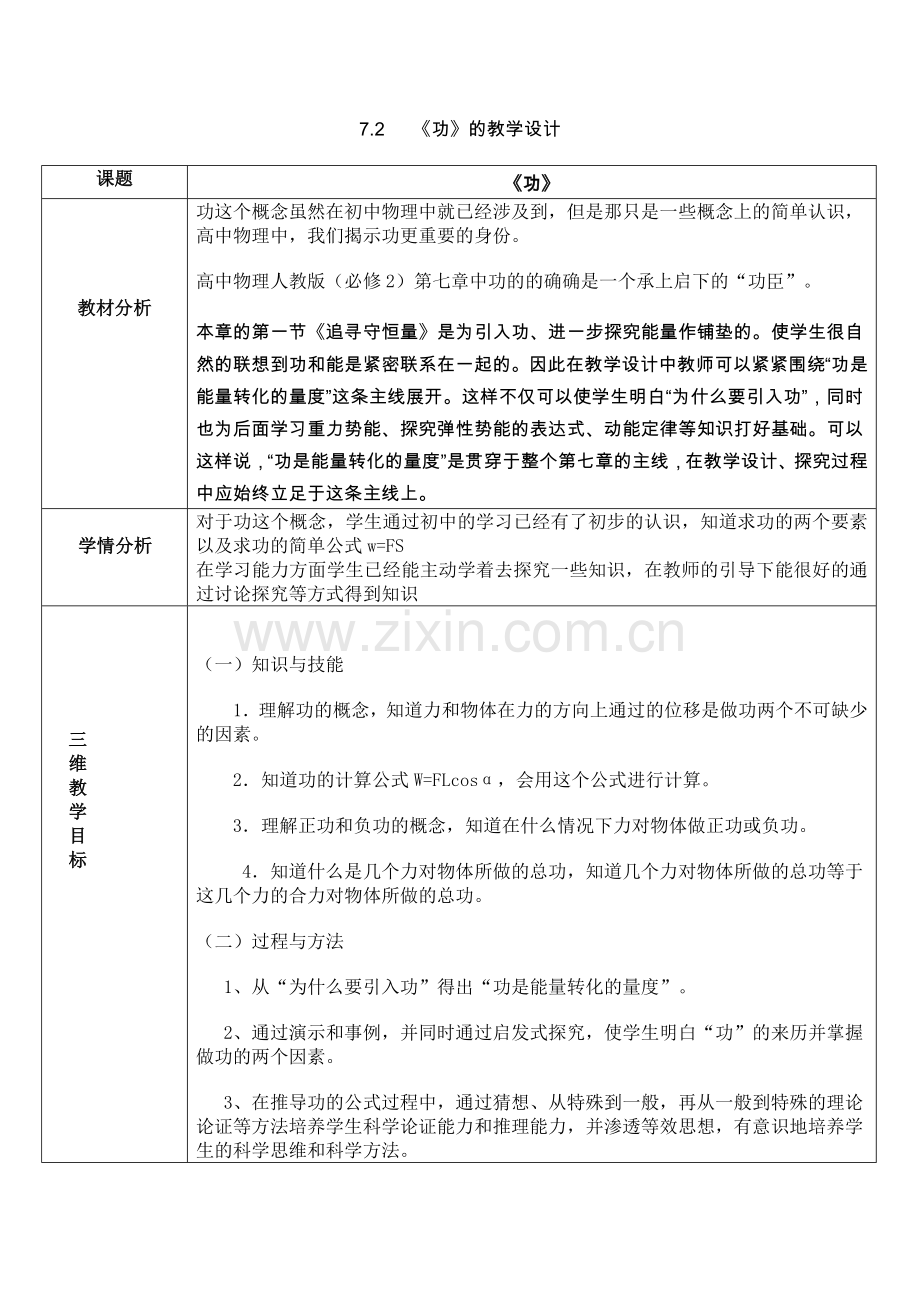 教学设计---功.doc_第2页