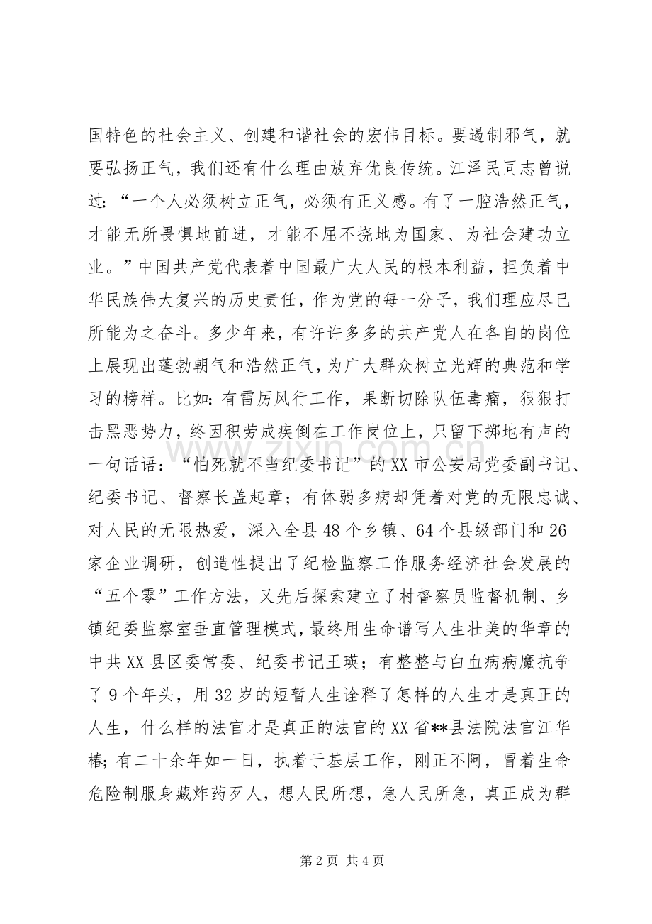 扬正气促和谐演讲致辞稿范文.docx_第2页