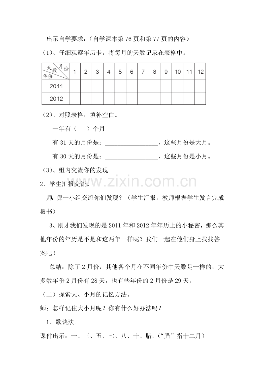 人教2011版小学数学三年级三年级数学下册年、月、日.doc_第2页