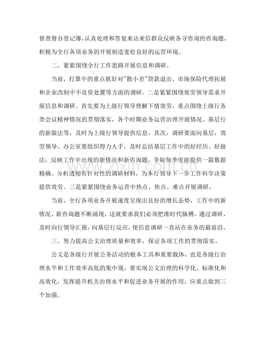 银行工作人员工作参考计划范文.doc_第2页
