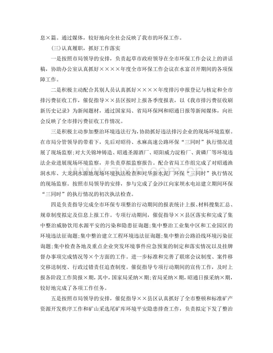 2024环保局个人年度工作参考总结五篇合集.doc_第2页