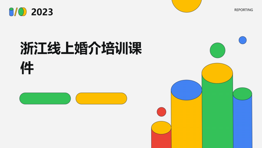 浙江线上婚介培训课件.pptx_第1页