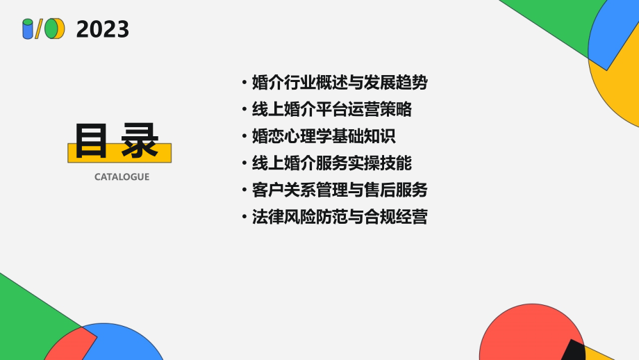 浙江线上婚介培训课件.pptx_第2页
