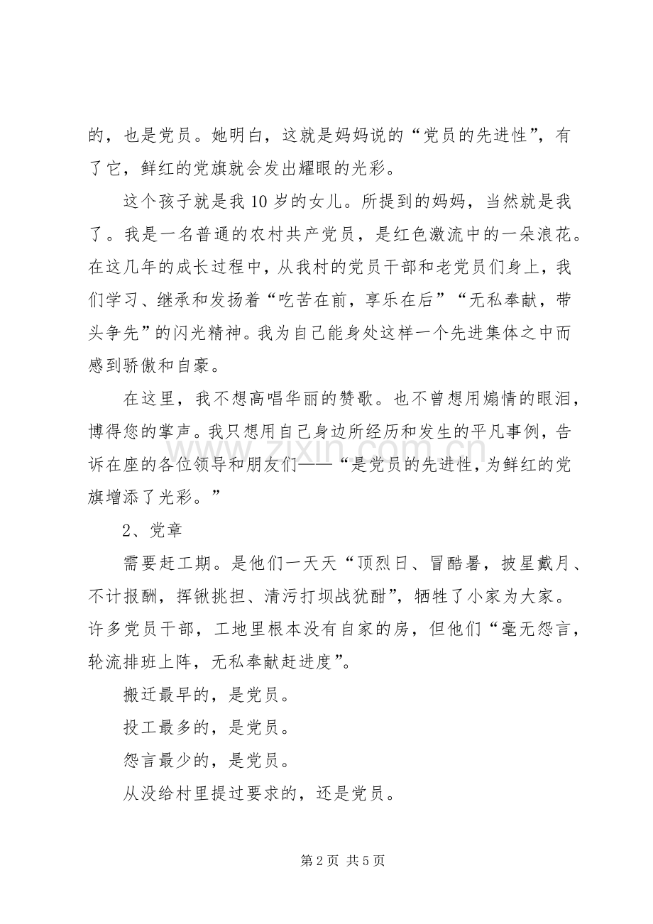 庆祝建党85周年七一演讲稿范文—党旗,扬在前方.docx_第2页