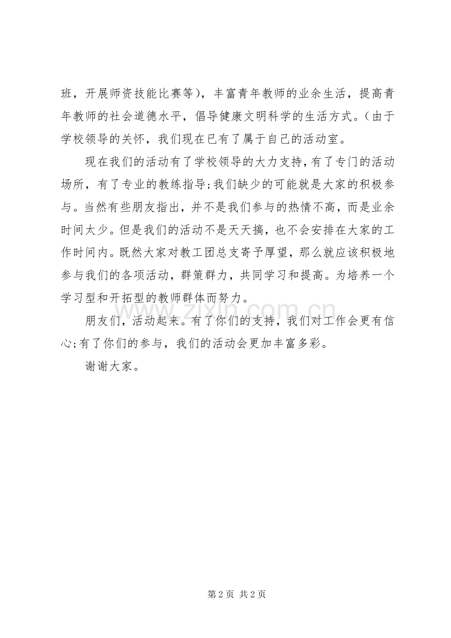 文体委员就职演讲范文.docx_第2页