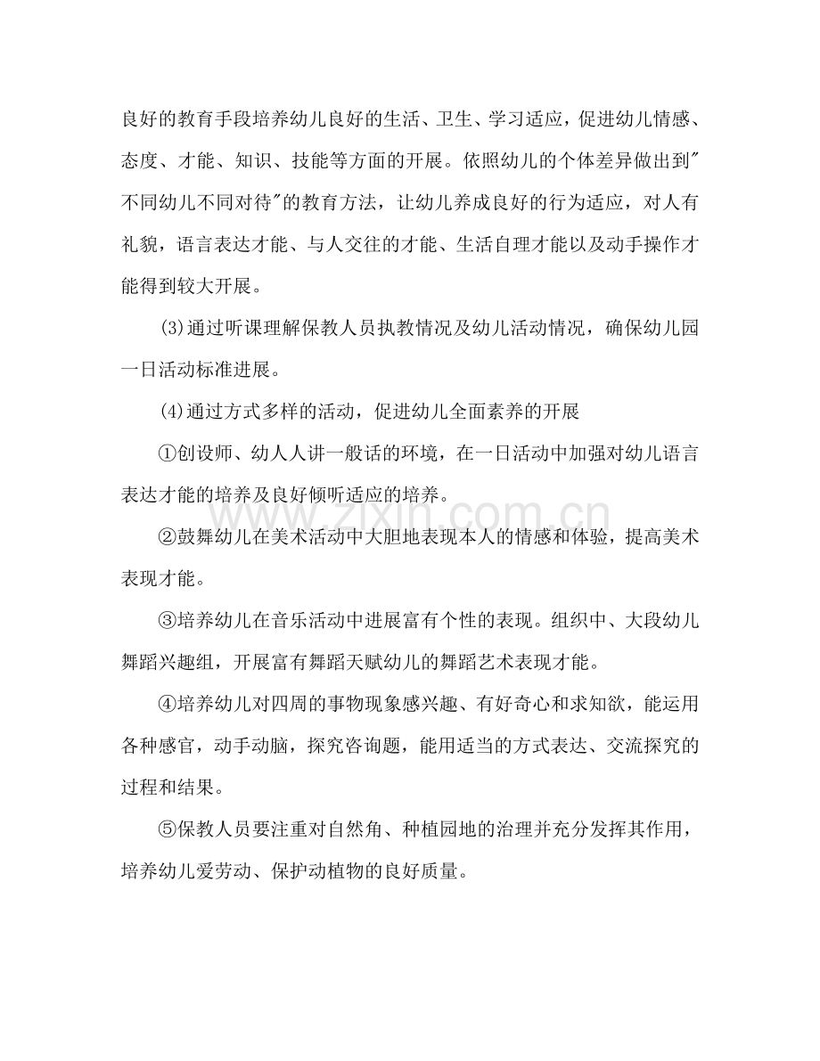 秋季幼儿园工作参考计划.doc_第2页