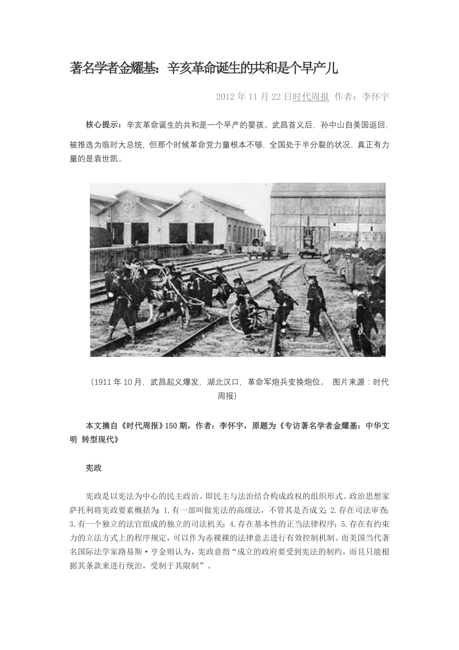著名学者金耀基.doc_第1页