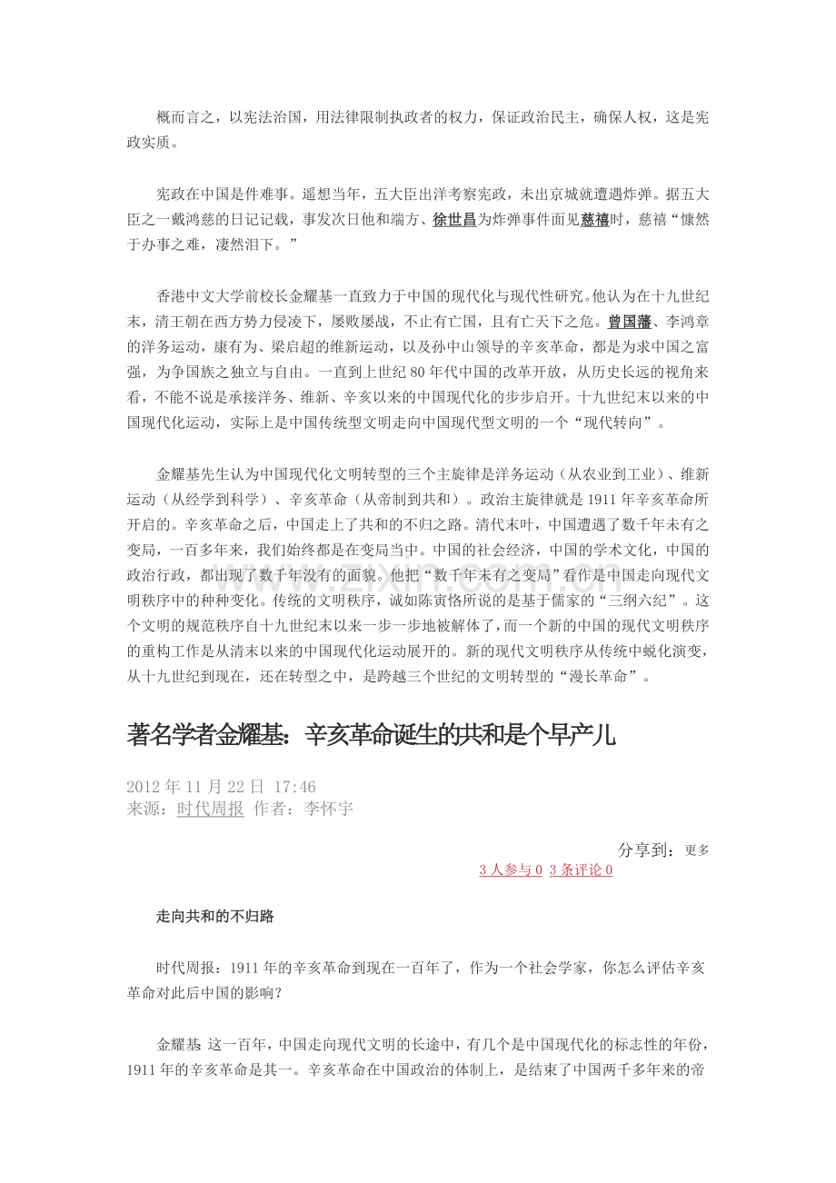 著名学者金耀基.doc_第2页