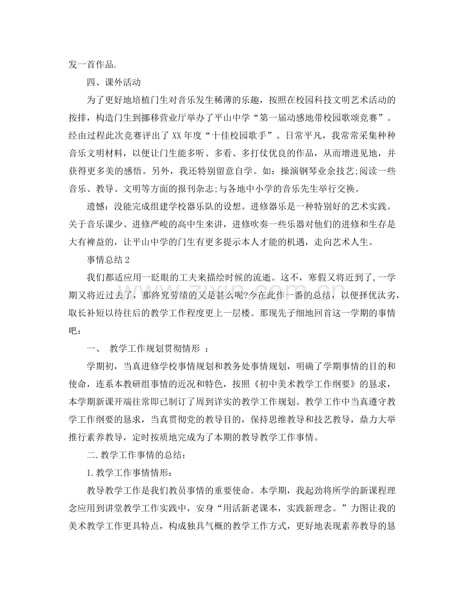 2024年音乐教师个人工作参考总结范文.doc_第2页