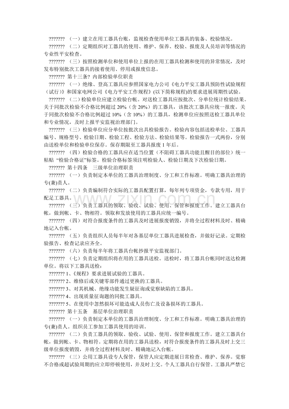 供电公司电力安全器具管理规定.doc_第2页