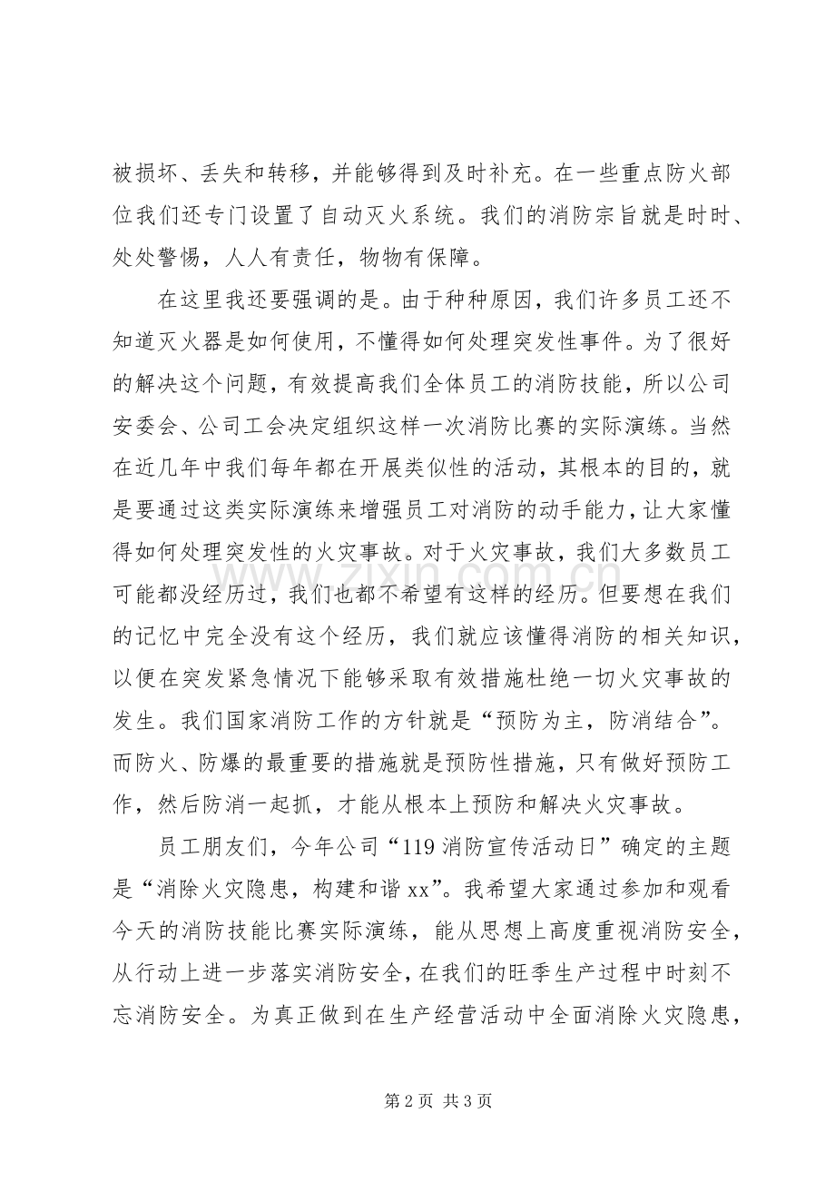 消防安全演讲稿().docx_第2页