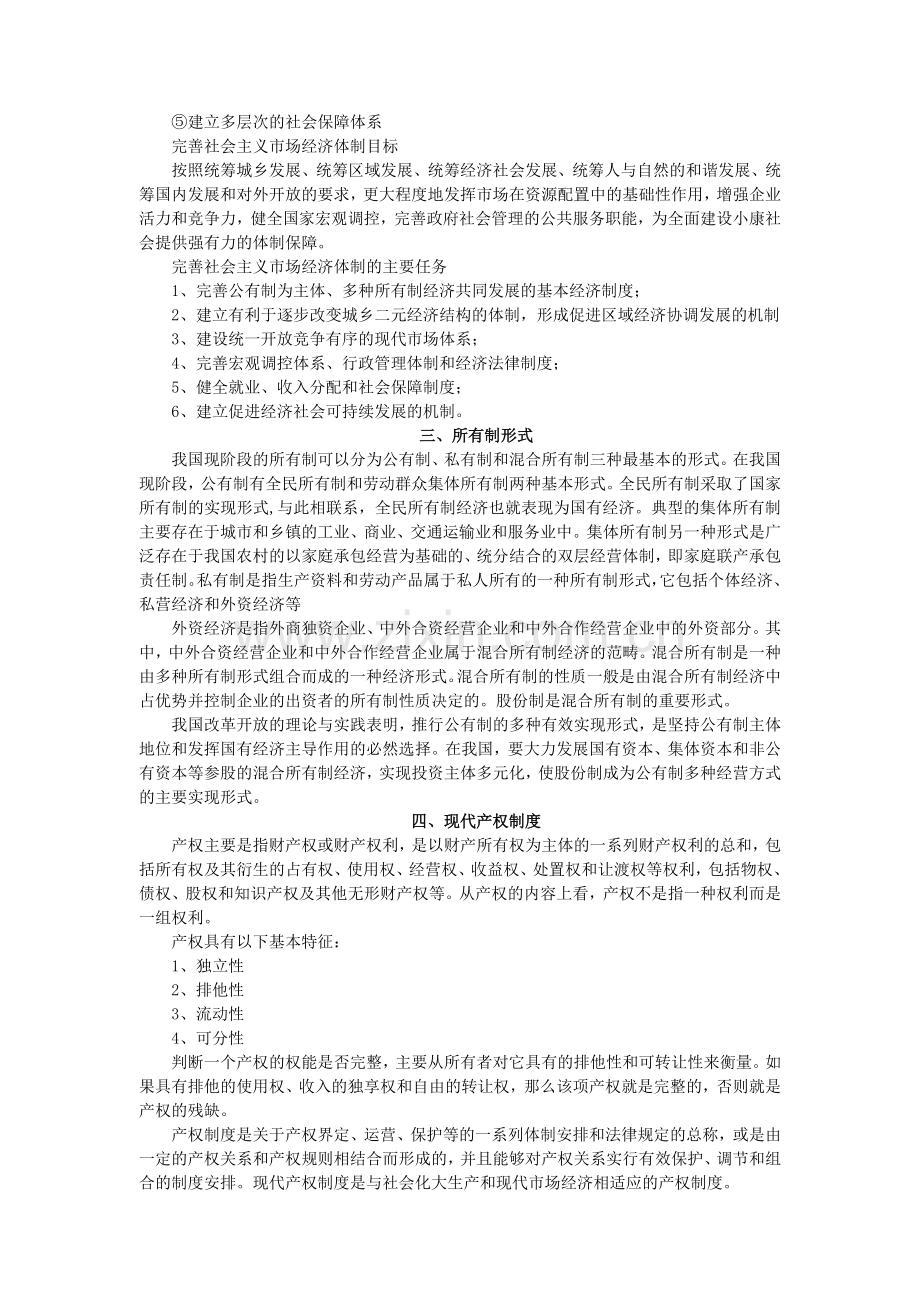 经济师考试第十一讲.docx_第2页