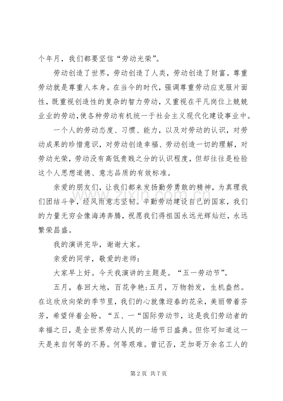 五一劳动节演讲_1.docx_第2页