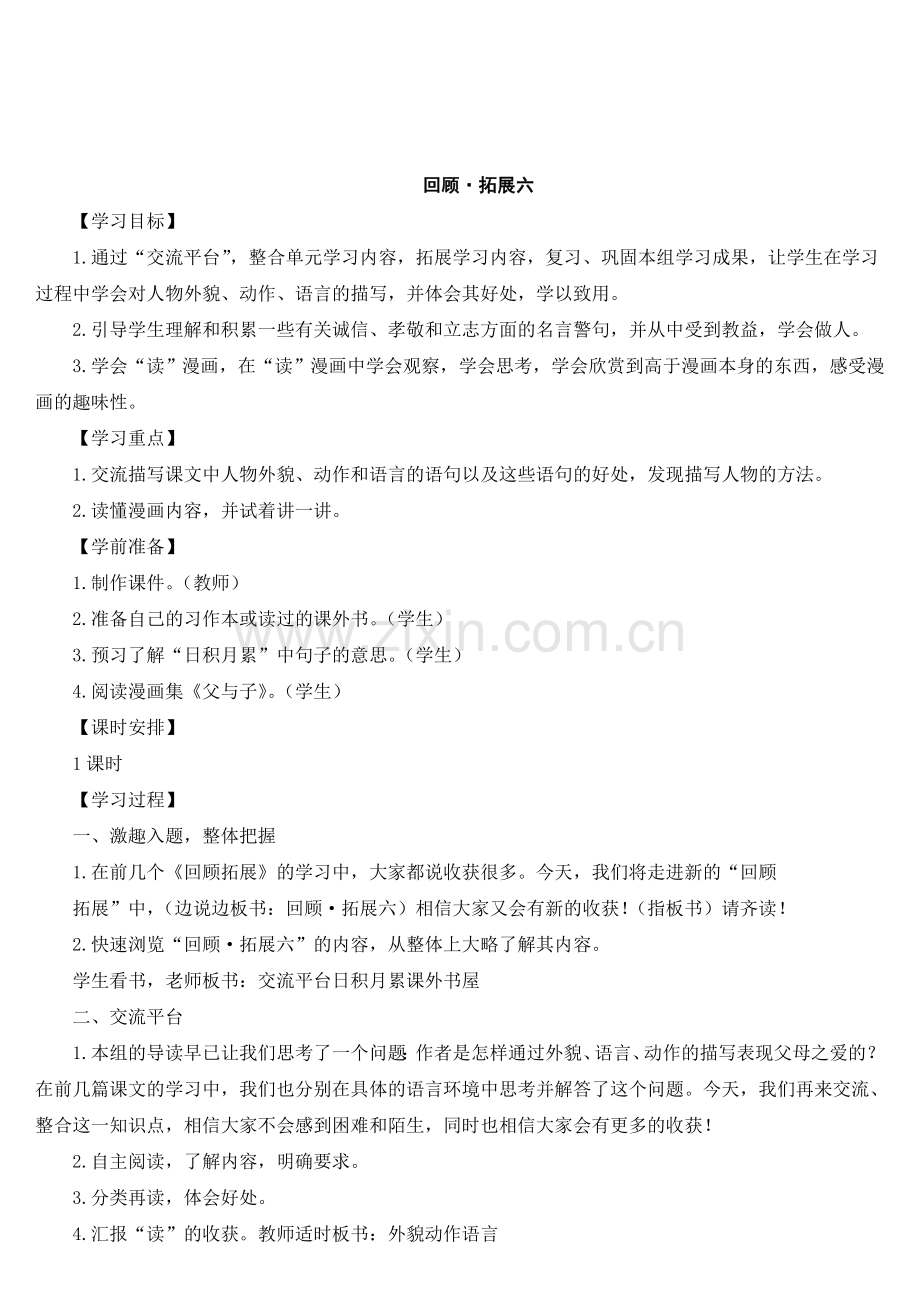 回顾·拓展六（导学案）.doc_第1页
