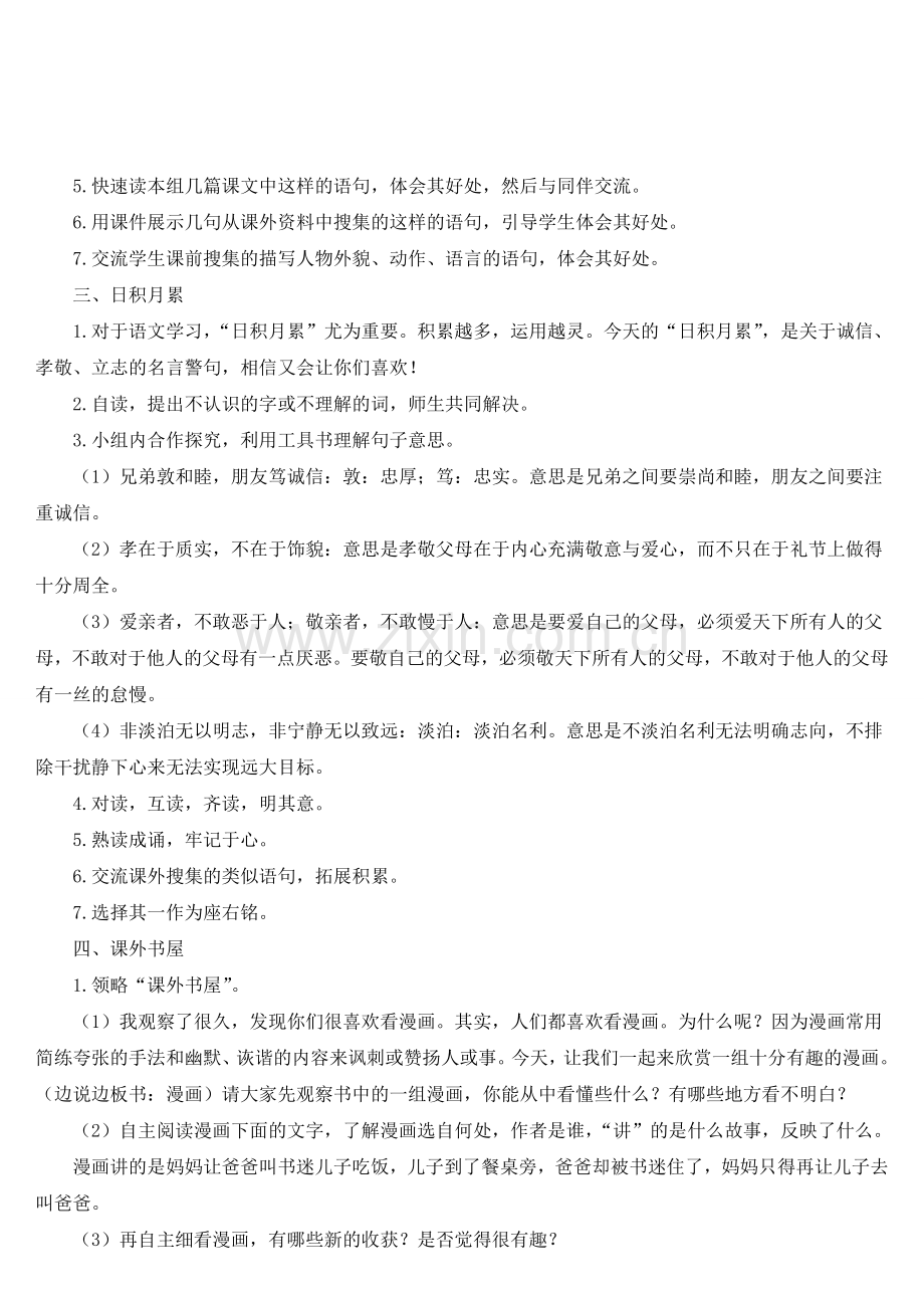 回顾·拓展六（导学案）.doc_第2页