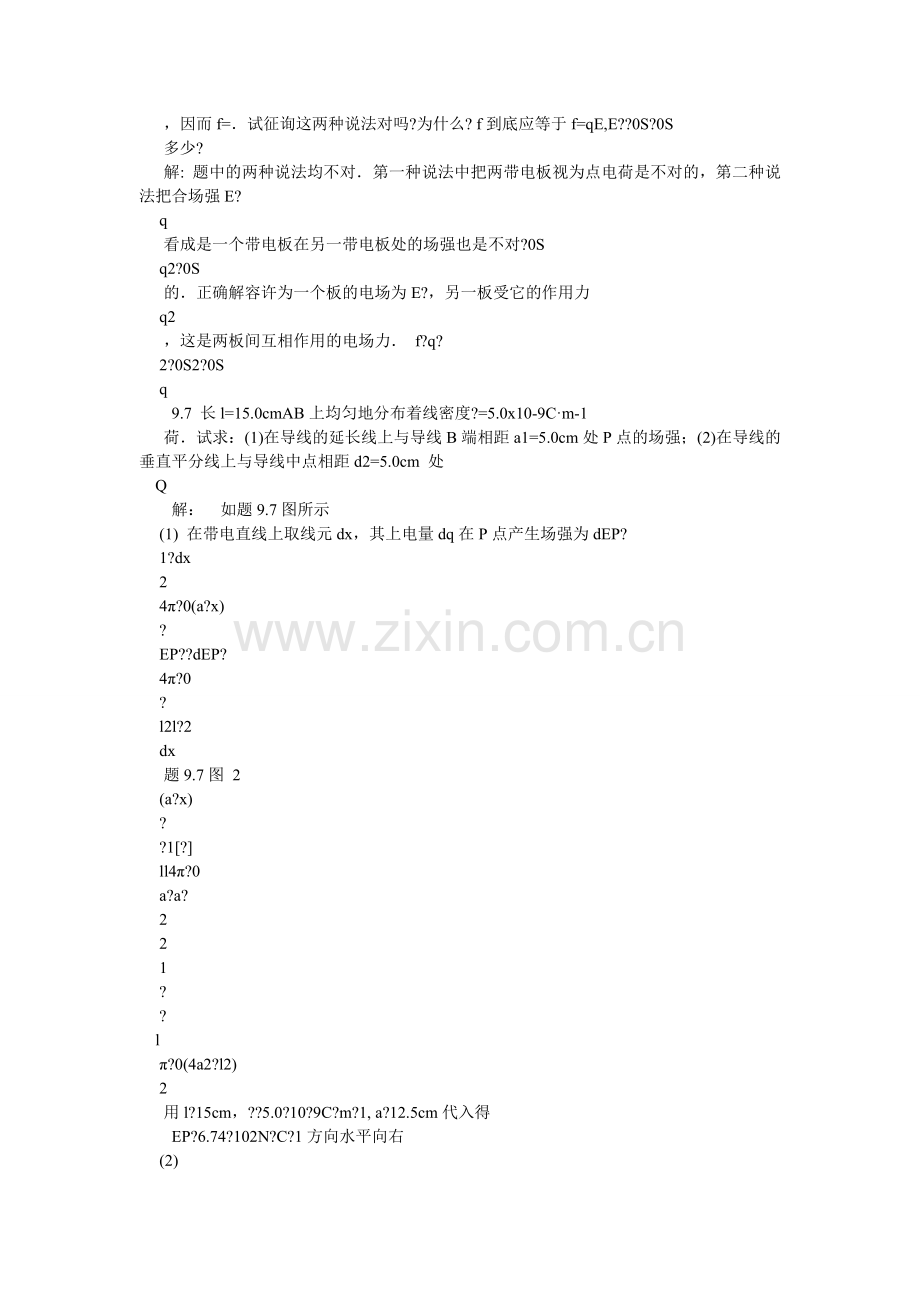 大学物理(上册—第三版—修订版)课后习题答案.doc_第2页