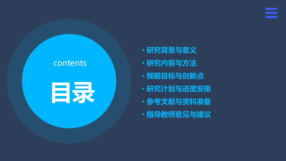 毕业论文开题报告样本.pptx_第2页