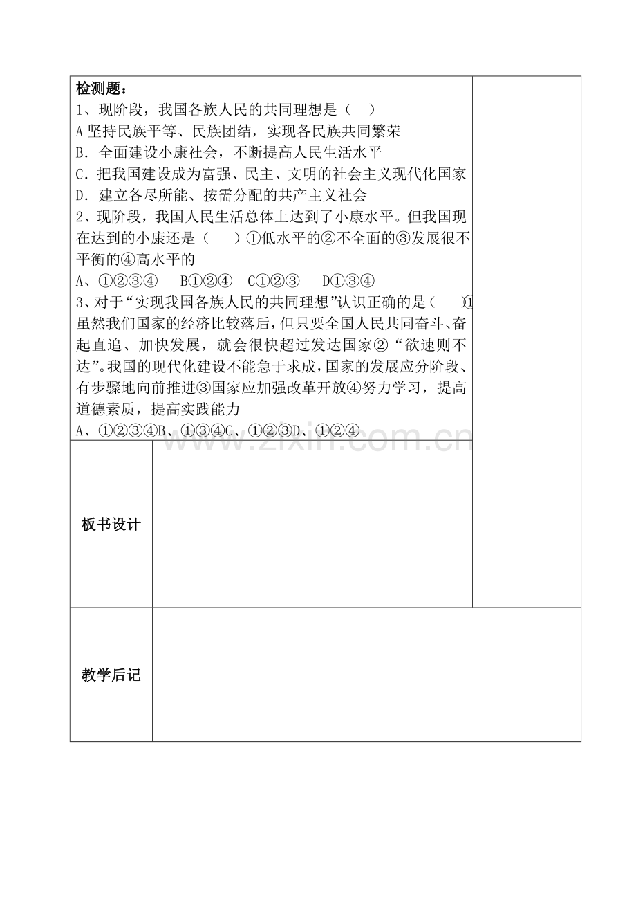 共同理想、共同使命改.doc_第2页