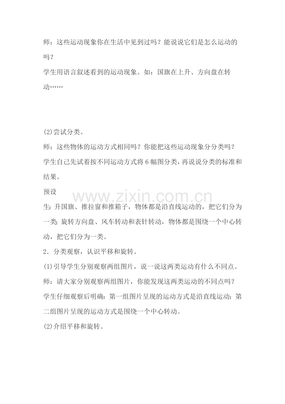 小学数学北师大2011课标版三年级图形的运动-(2).docx_第2页