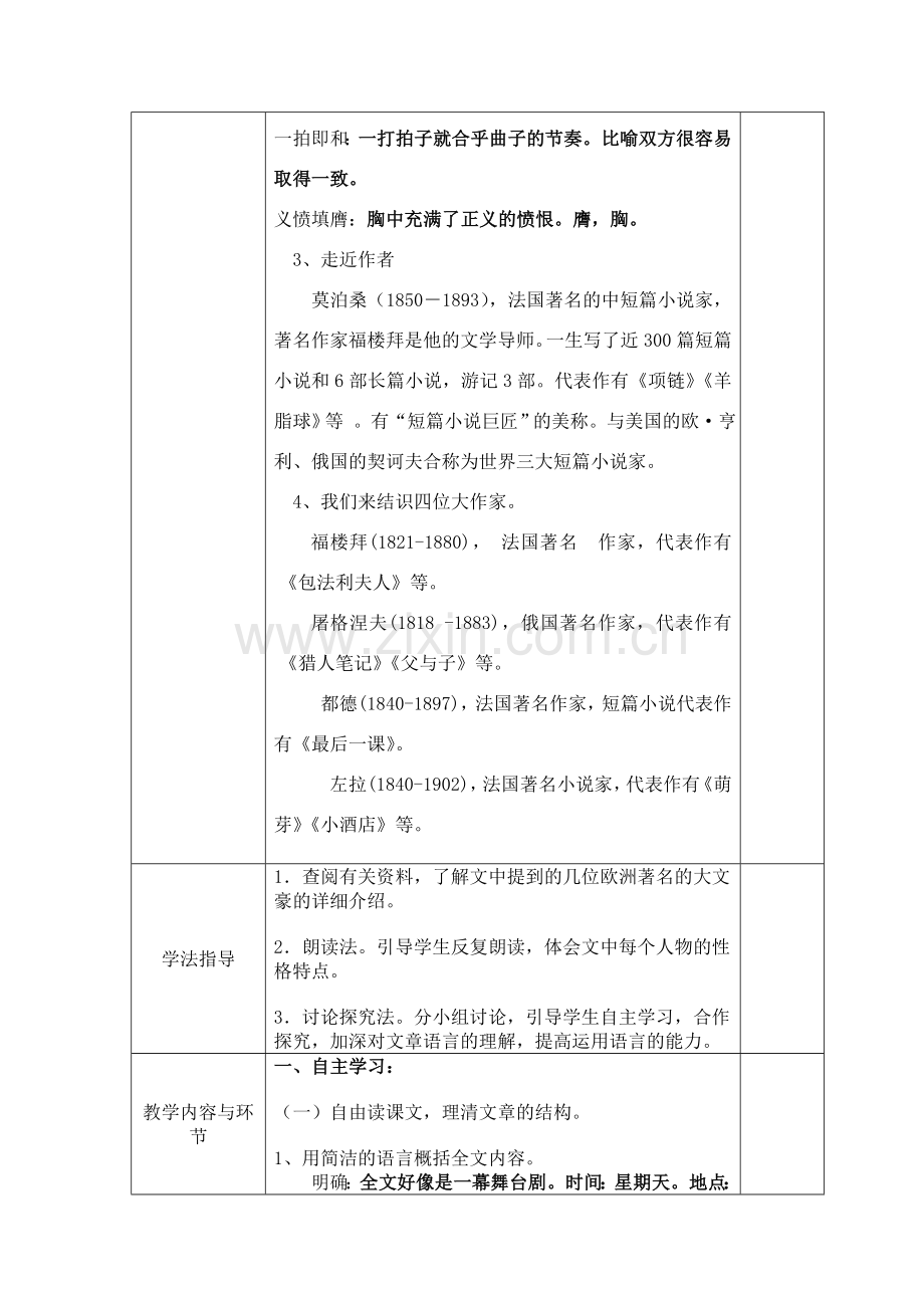韩宝琴福楼拜家的星期天.doc_第2页