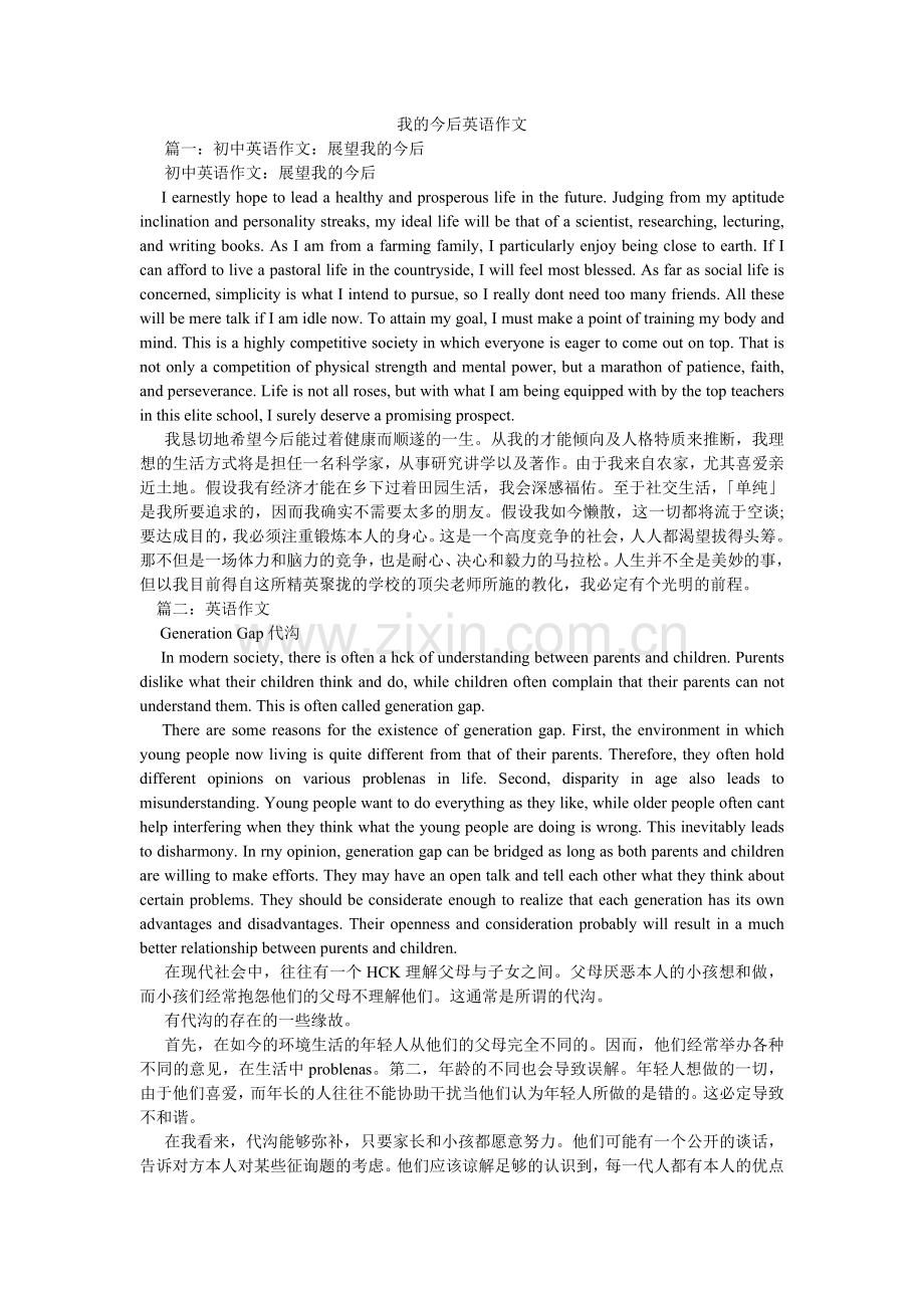 我的未来英语作文.doc_第1页