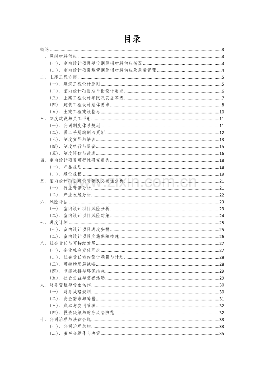 室内设计项目可行性分析报告.docx_第2页