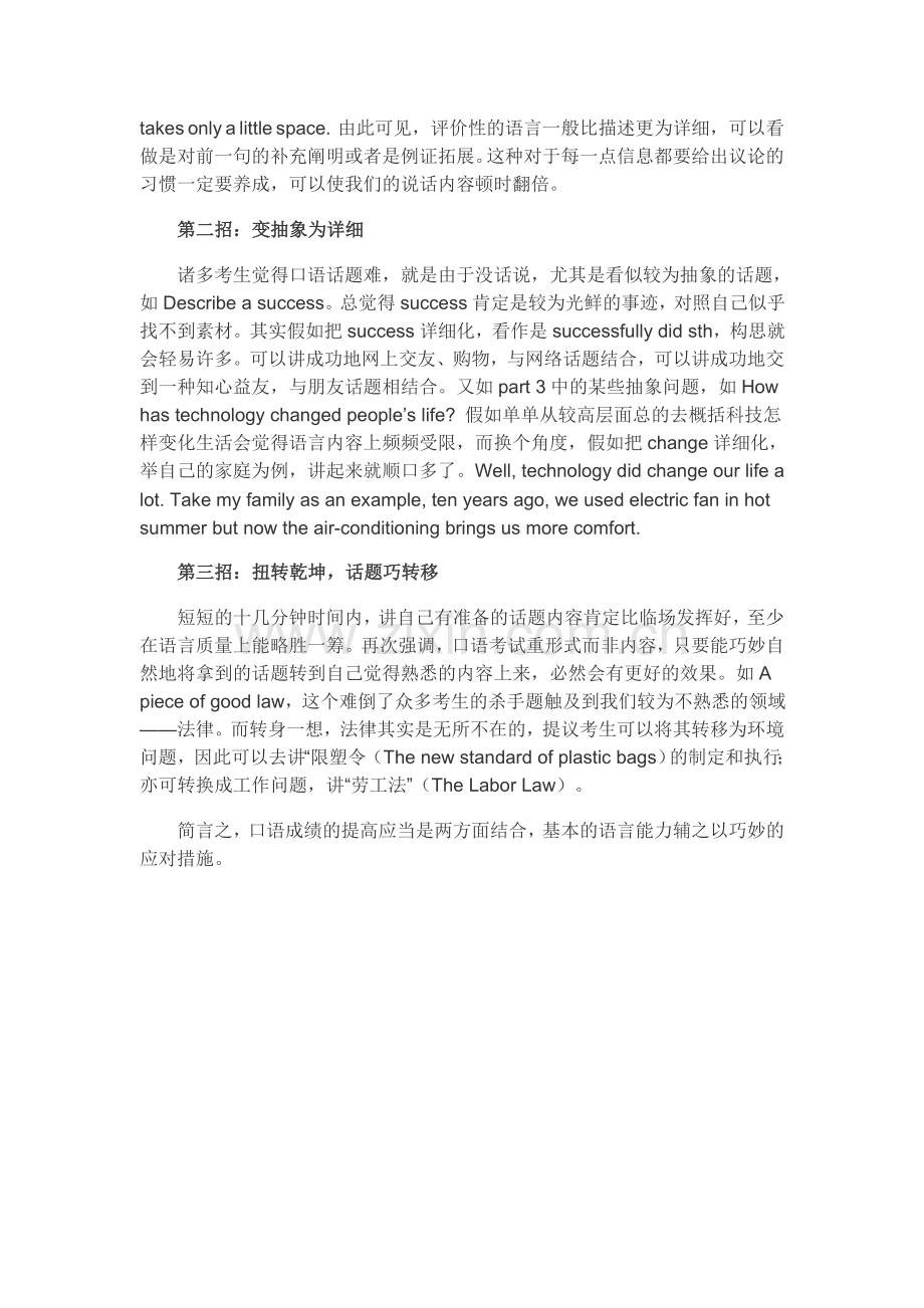 2025年雅思口语话题应对技巧化繁为简话题转移.doc_第2页