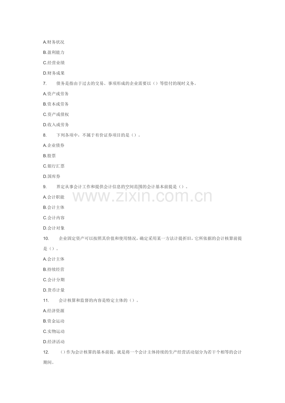 会计从业经典试题.docx_第2页