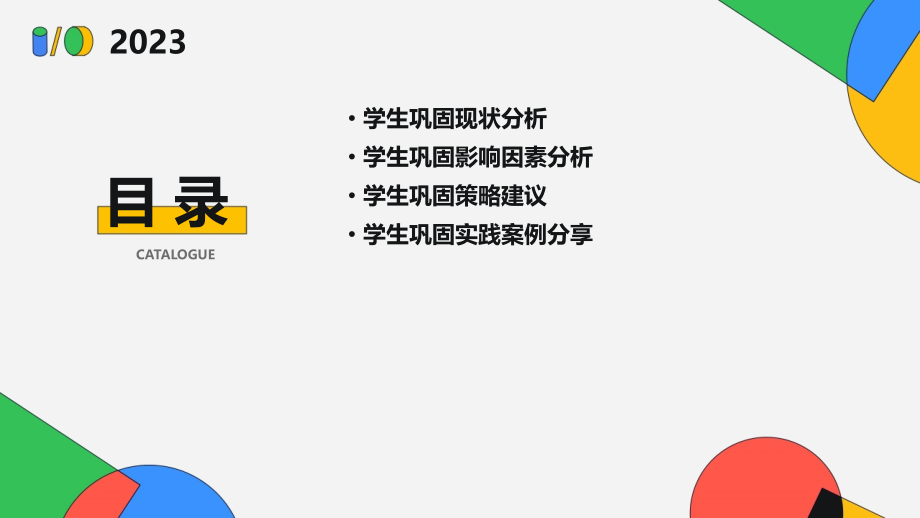 学生巩固分析报告.pptx_第2页