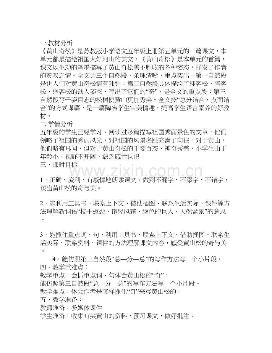教学实录 (2).doc_第1页