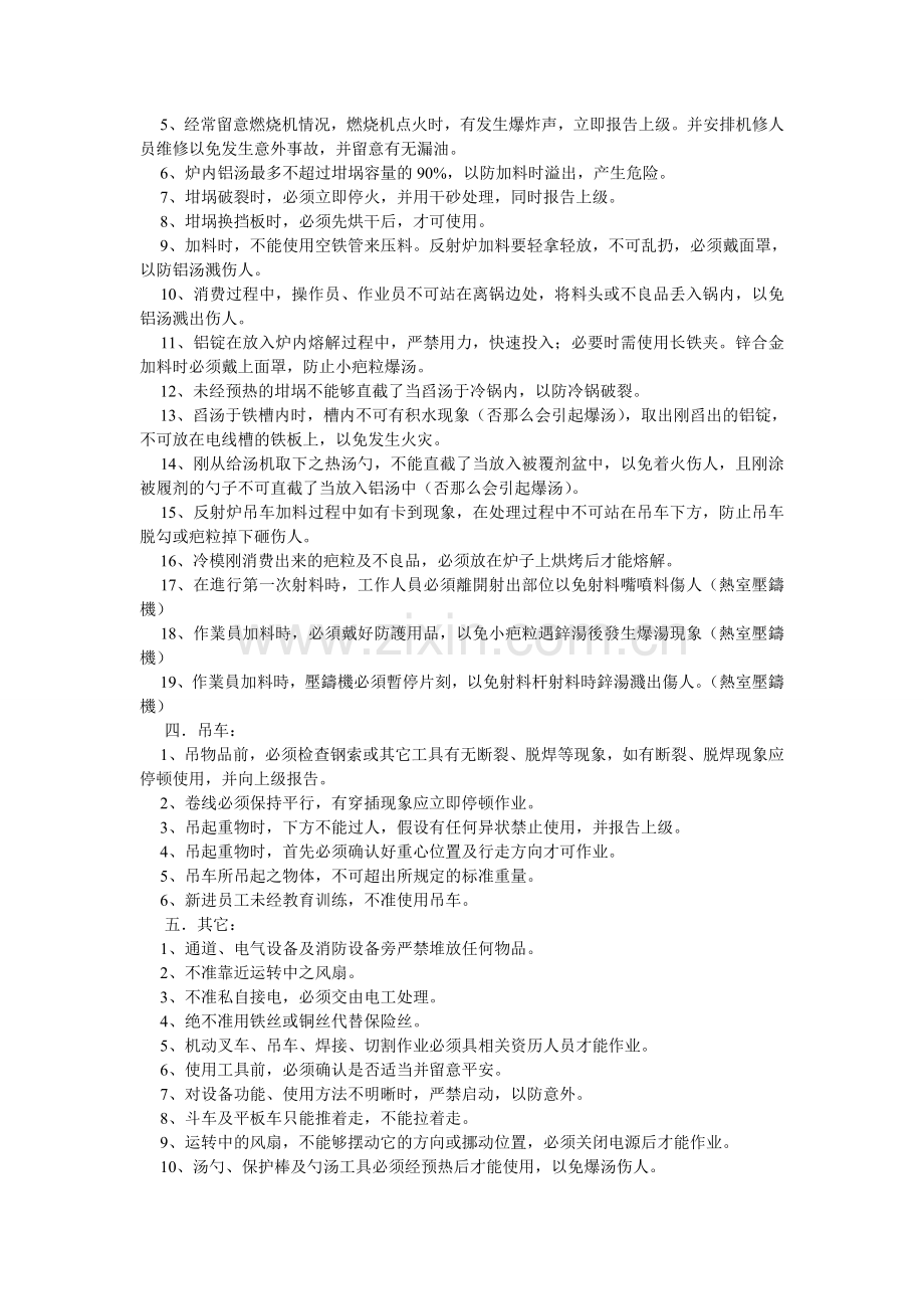 压铸员工安全作业守则.doc_第2页