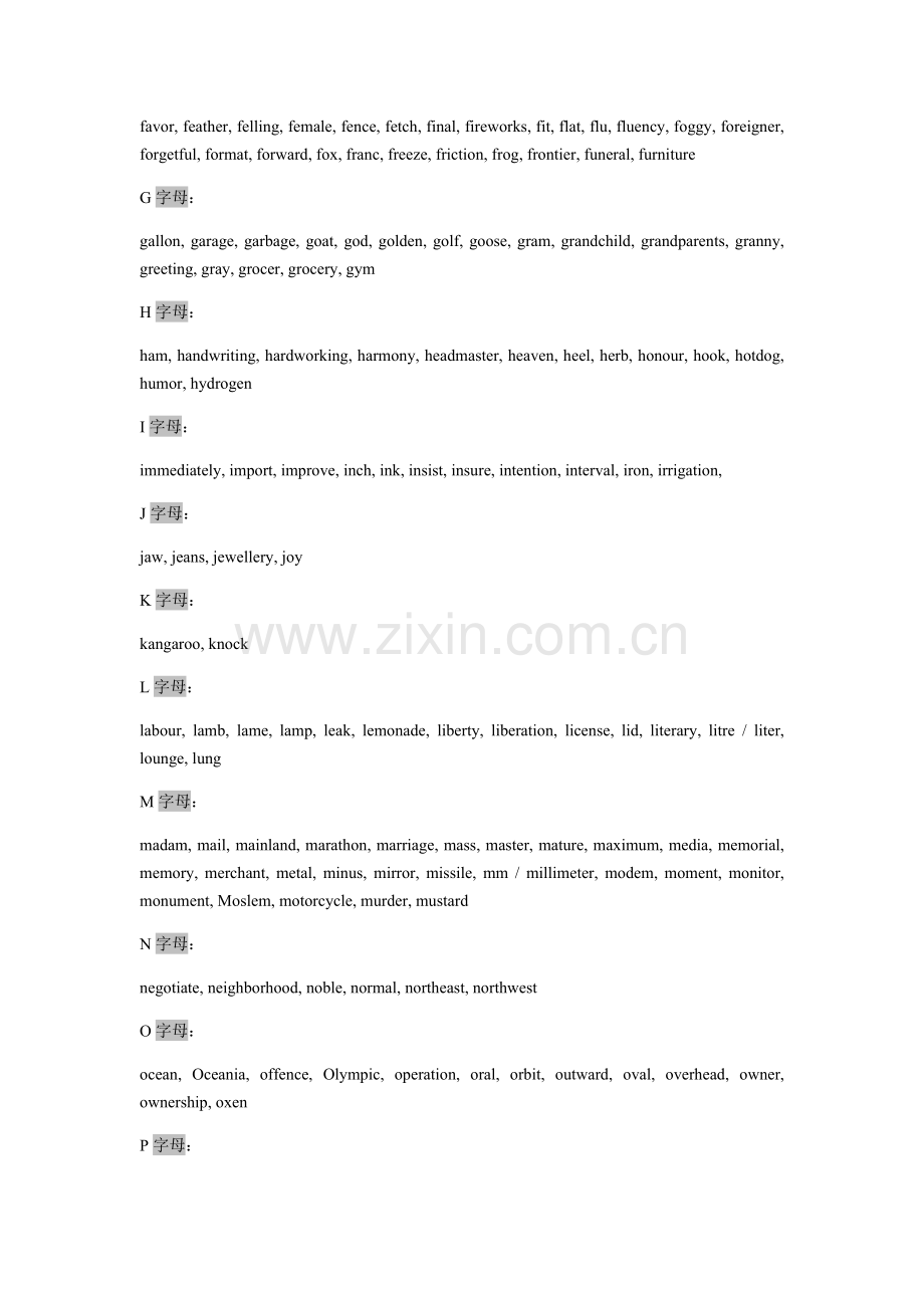 高中人教版、外研版教材未收录的课标词汇.docx_第2页