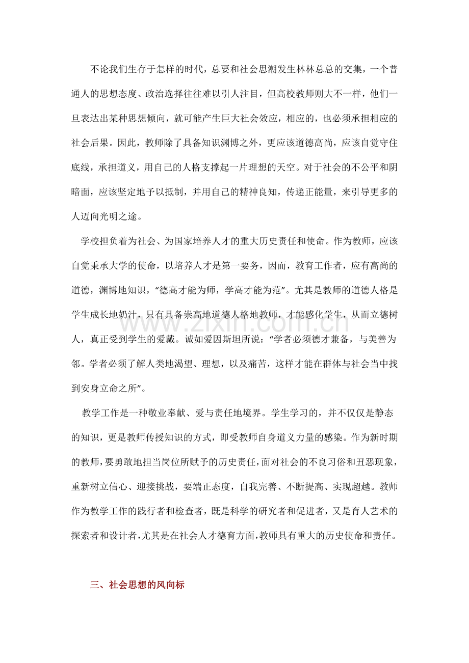 新时期教师的责任与使命.docx_第2页