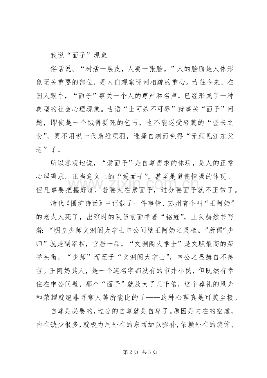 面子问题演讲致辞.docx_第2页