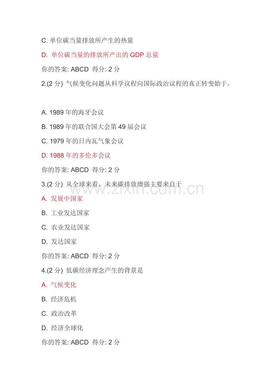 XXXX年度低碳经济公需科目.docx_第2页