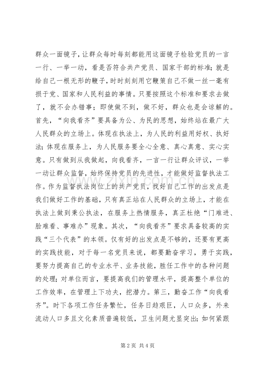 卫生监督员七一演讲致辞稿范文.docx_第2页