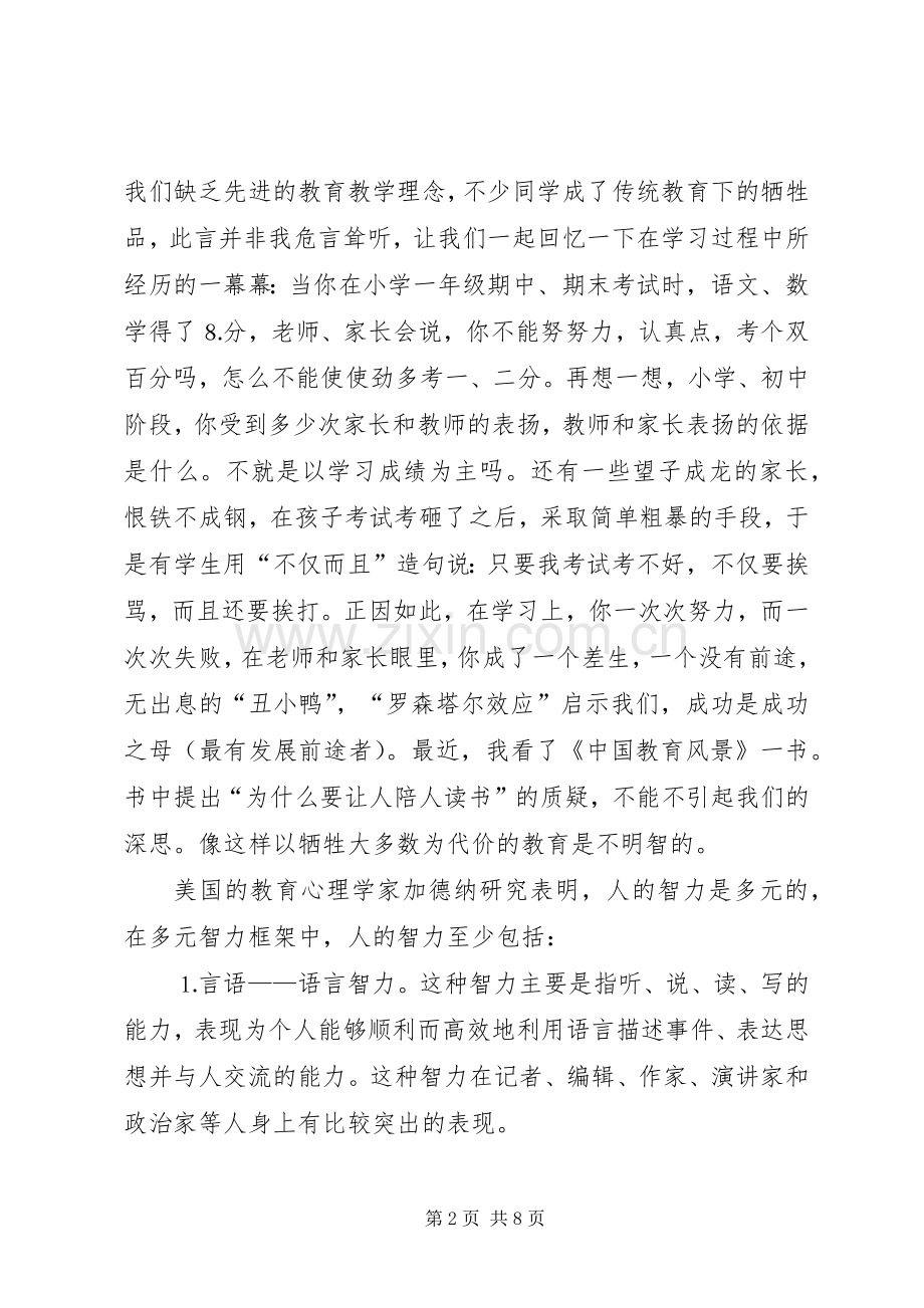 学生大会上关于学习的演讲.docx_第2页