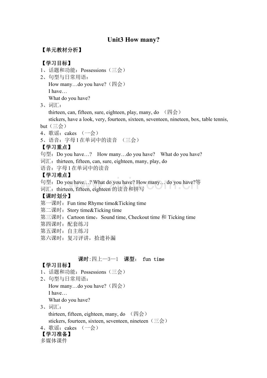 四上-第三单元教案-18639.doc_第1页