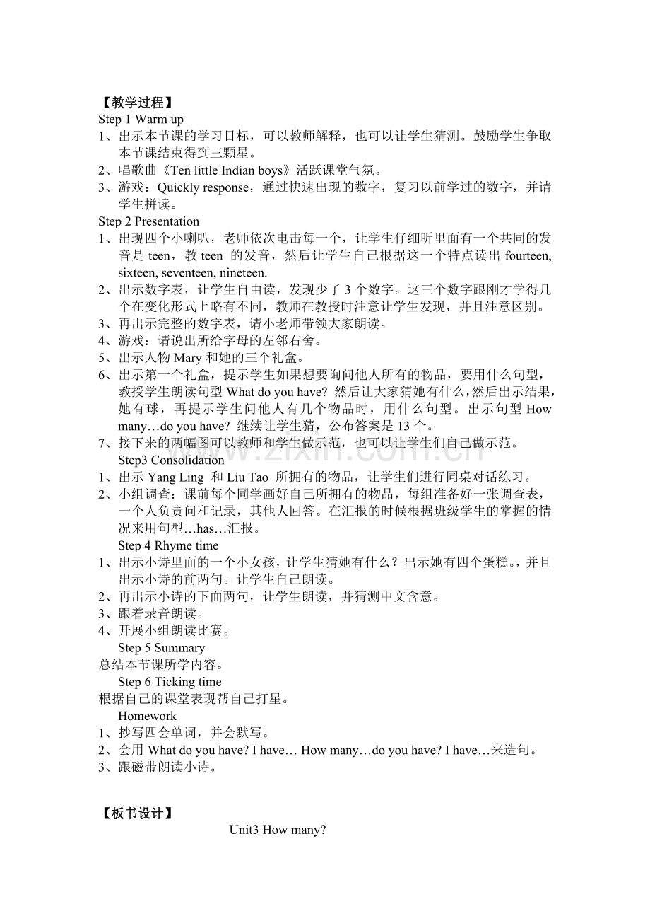 四上-第三单元教案-18639.doc_第2页