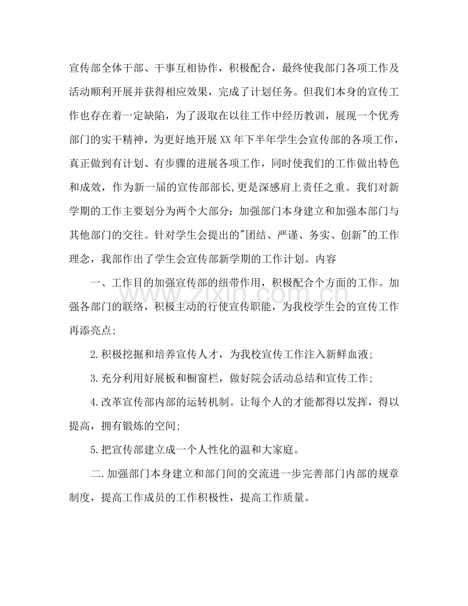 大学学生会宣传部工作参考计划范文.doc_第2页